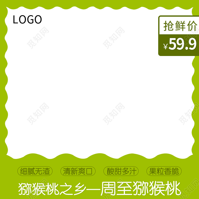 绿色清新简约水果美味猕猴桃水果活动促销主图直通车