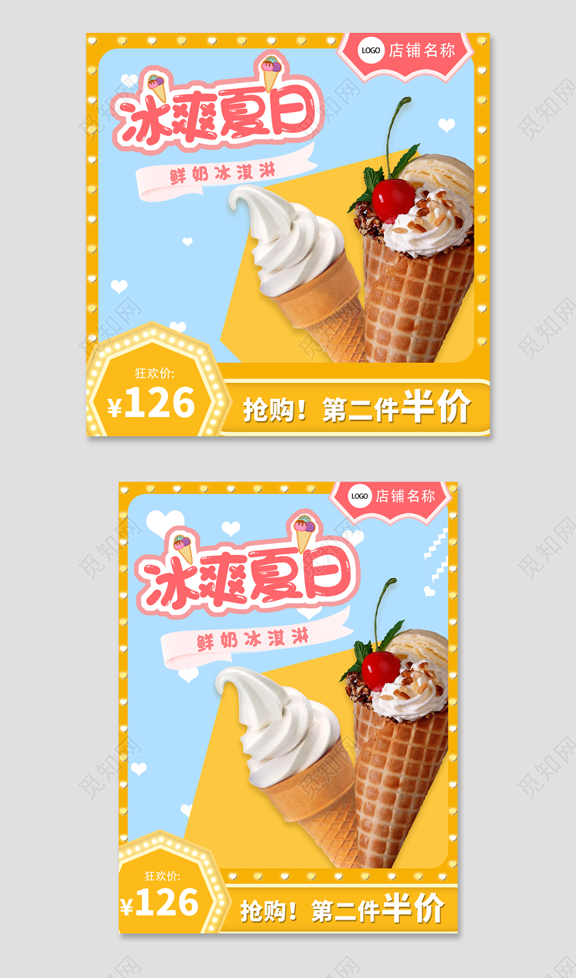 黄色蓝色清新简约冰爽夏日冰激凌雪糕冰淇淋促销主图直通车