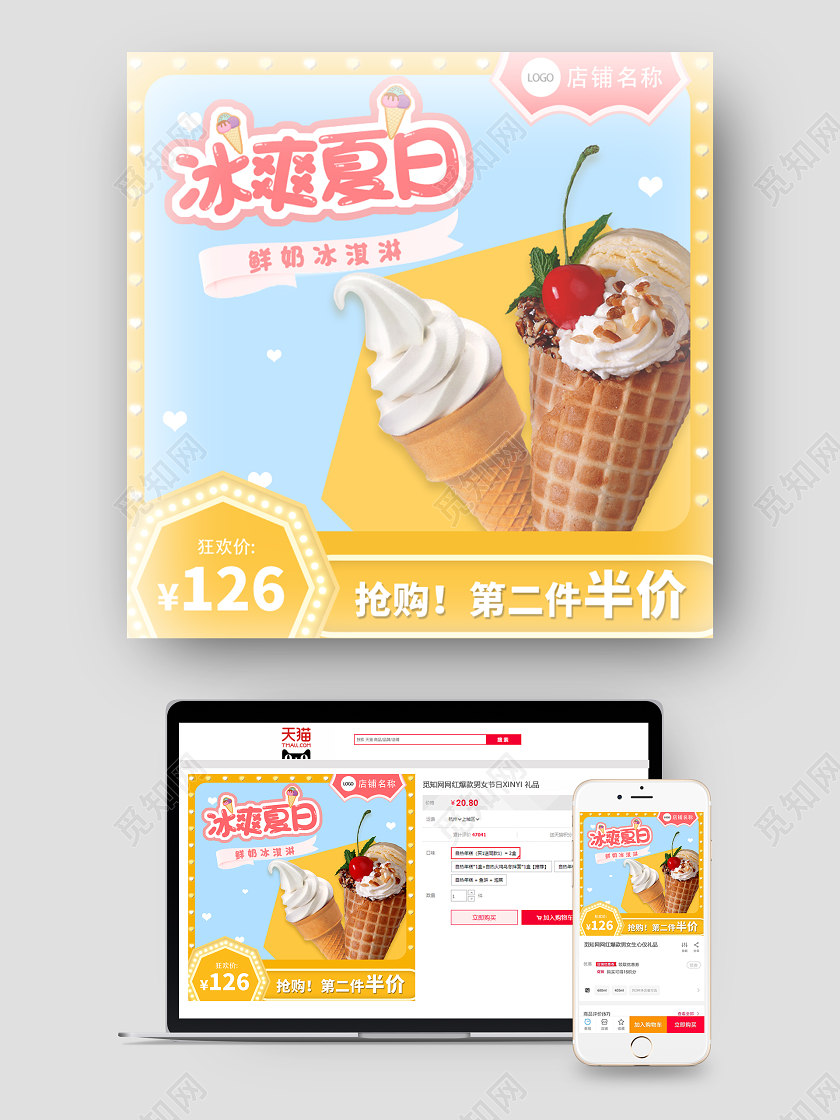 黄色蓝色清新简约冰爽夏日冰激凌雪糕冰淇淋促销主图直通车