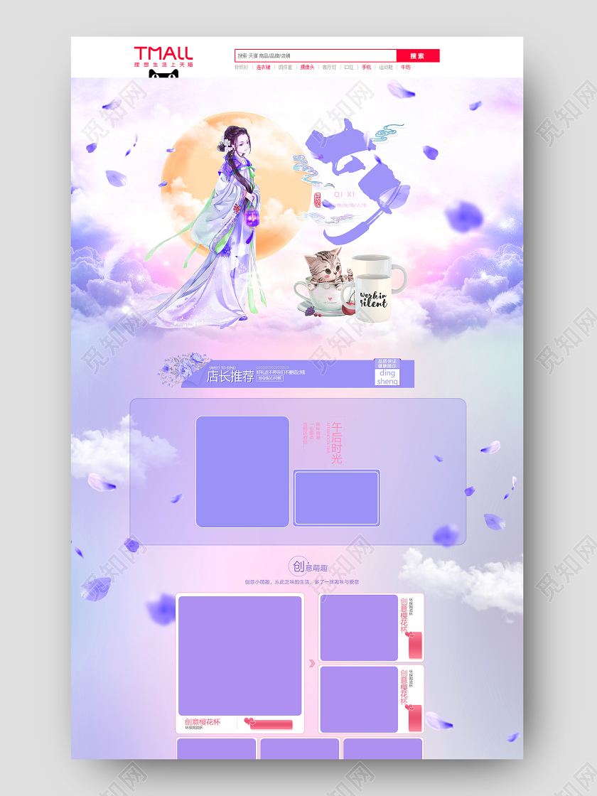紫色浪漫七夕情人节促销电商首页七夕首页
