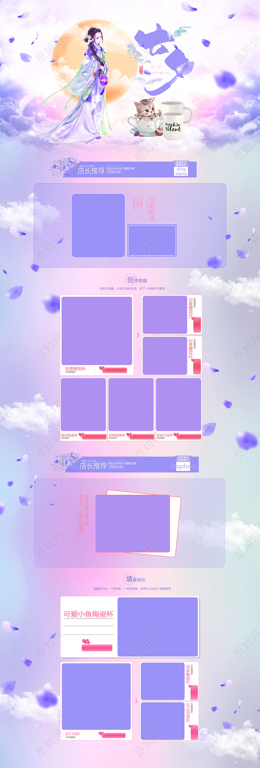紫色浪漫七夕情人节促销电商首页七夕首页