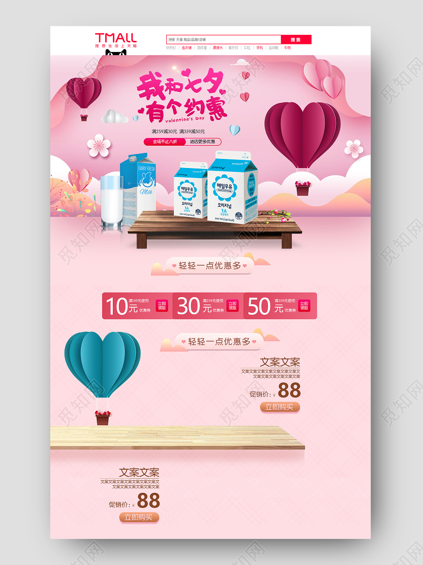 粉红色剪纸风我和七夕有个约惠七夕电商促销首页七夕首页