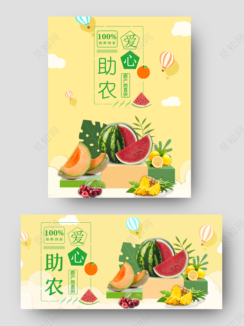 黄色卡通爱心助农原产地直供banner海报果蔬