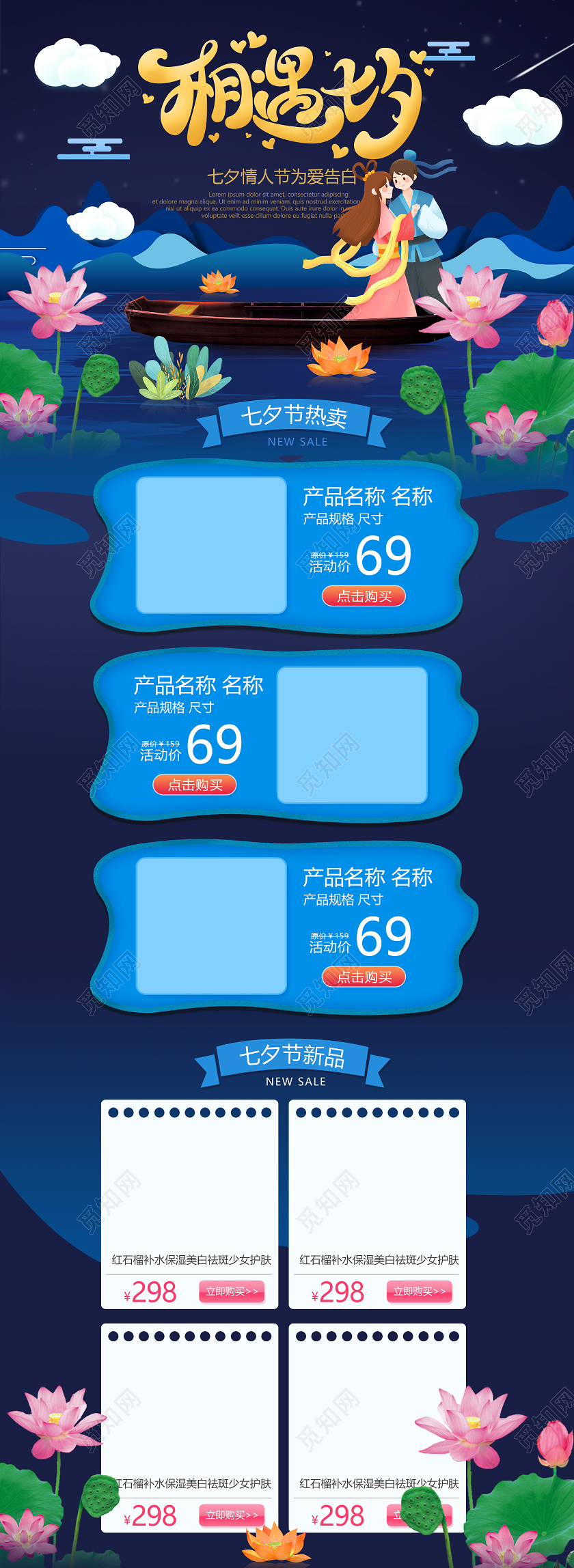 蓝色卡通相遇七夕促销电商首页七夕首页