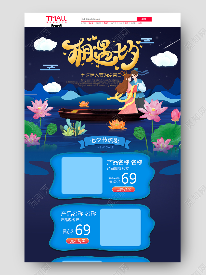 蓝色卡通相遇七夕促销电商首页七夕首页