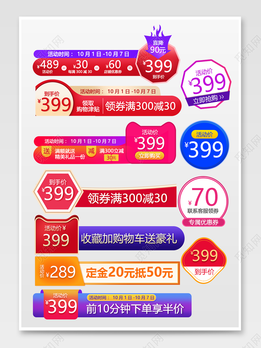 红蓝色时尚领券满减主图促销标签电商热门热门爆款