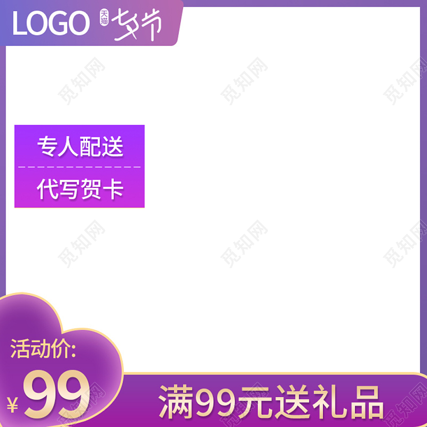 紫色七夕节贺卡礼品活动天猫淘宝主图直通车七夕主图
