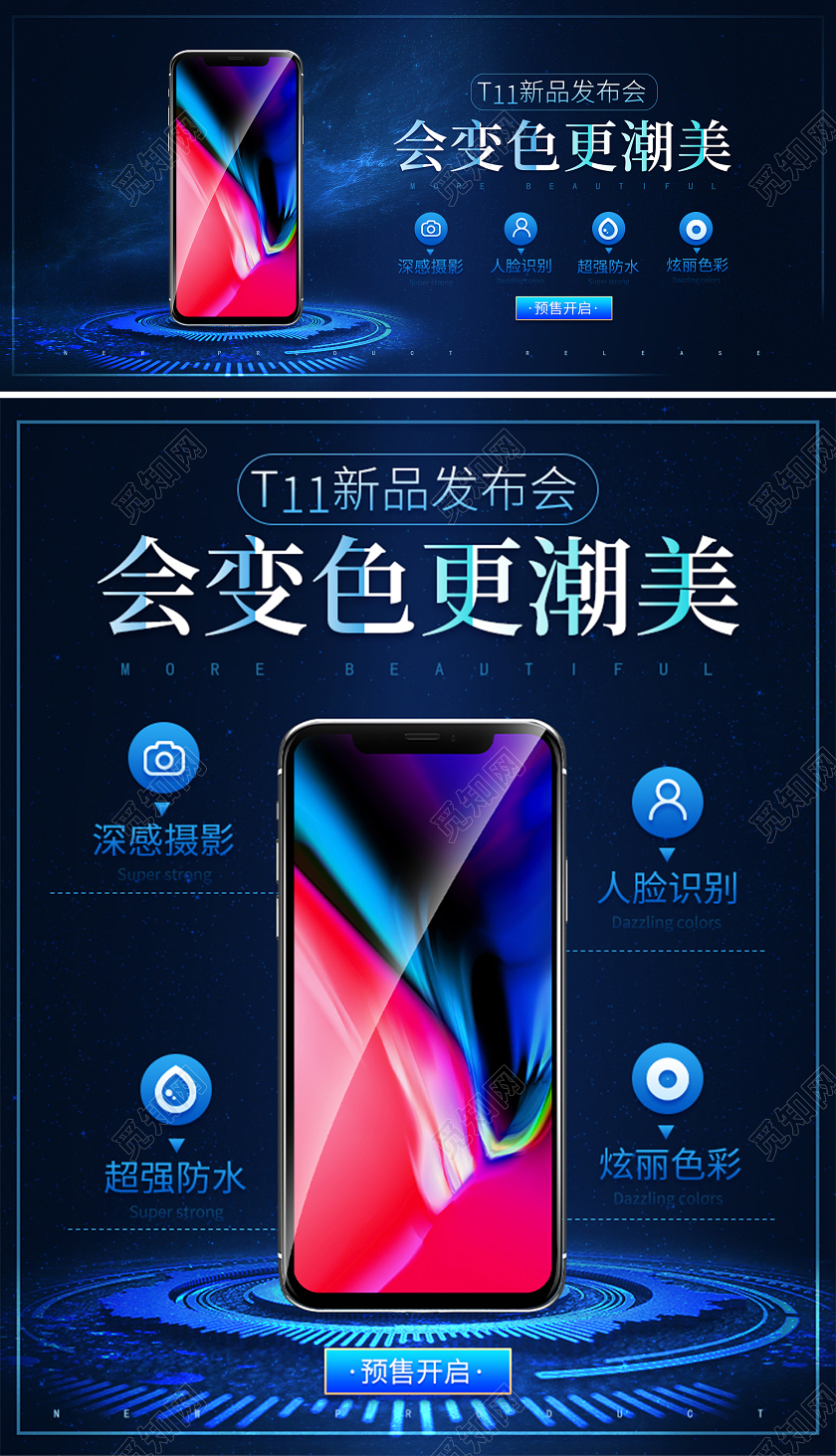 蓝色商务科技会变色更潮美科技海报