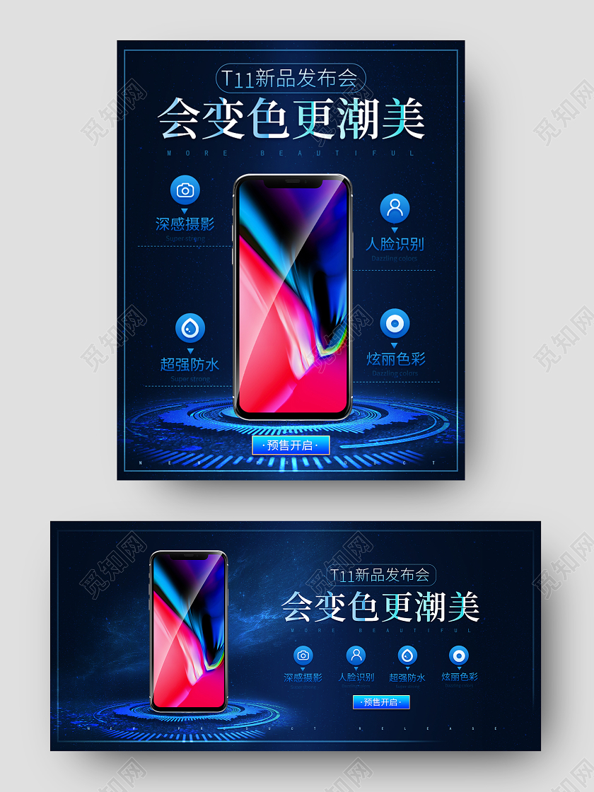 蓝色商务科技会变色更潮美科技海报