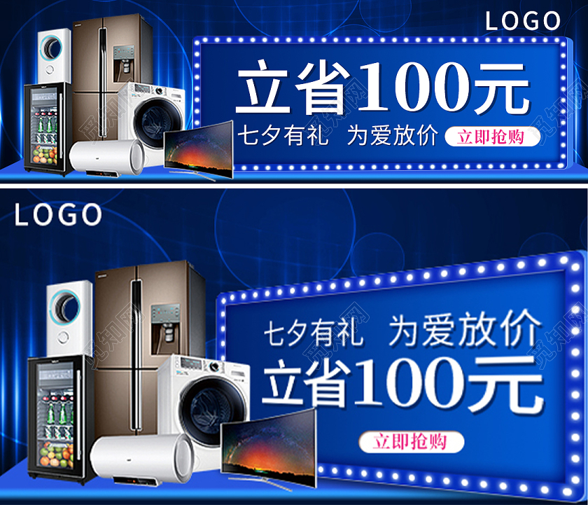 蓝色商务时尚家电科技钻展