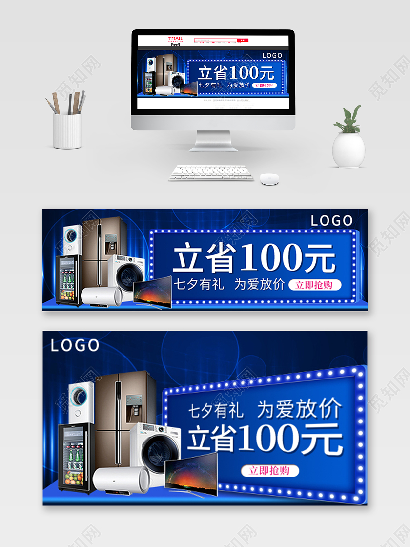 蓝色商务时尚家电科技钻展