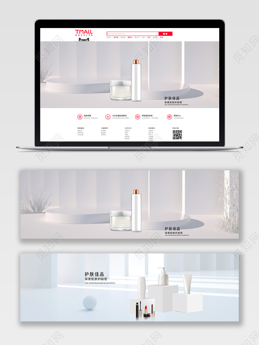 白色简约大气护肤品banner化妆品