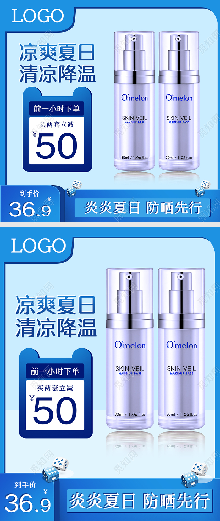 蓝色清凉夏日防晒护肤霜促销主图直通车