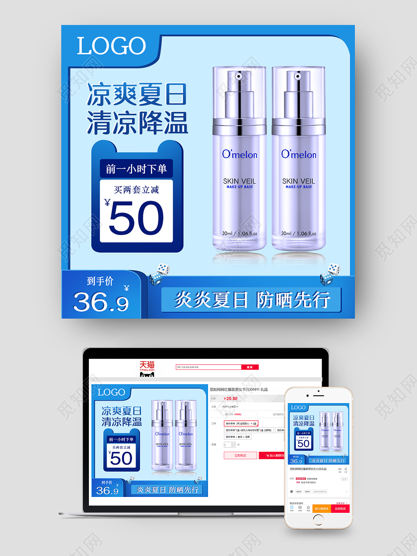 蓝色清凉夏日防晒护肤霜促销主图直通车