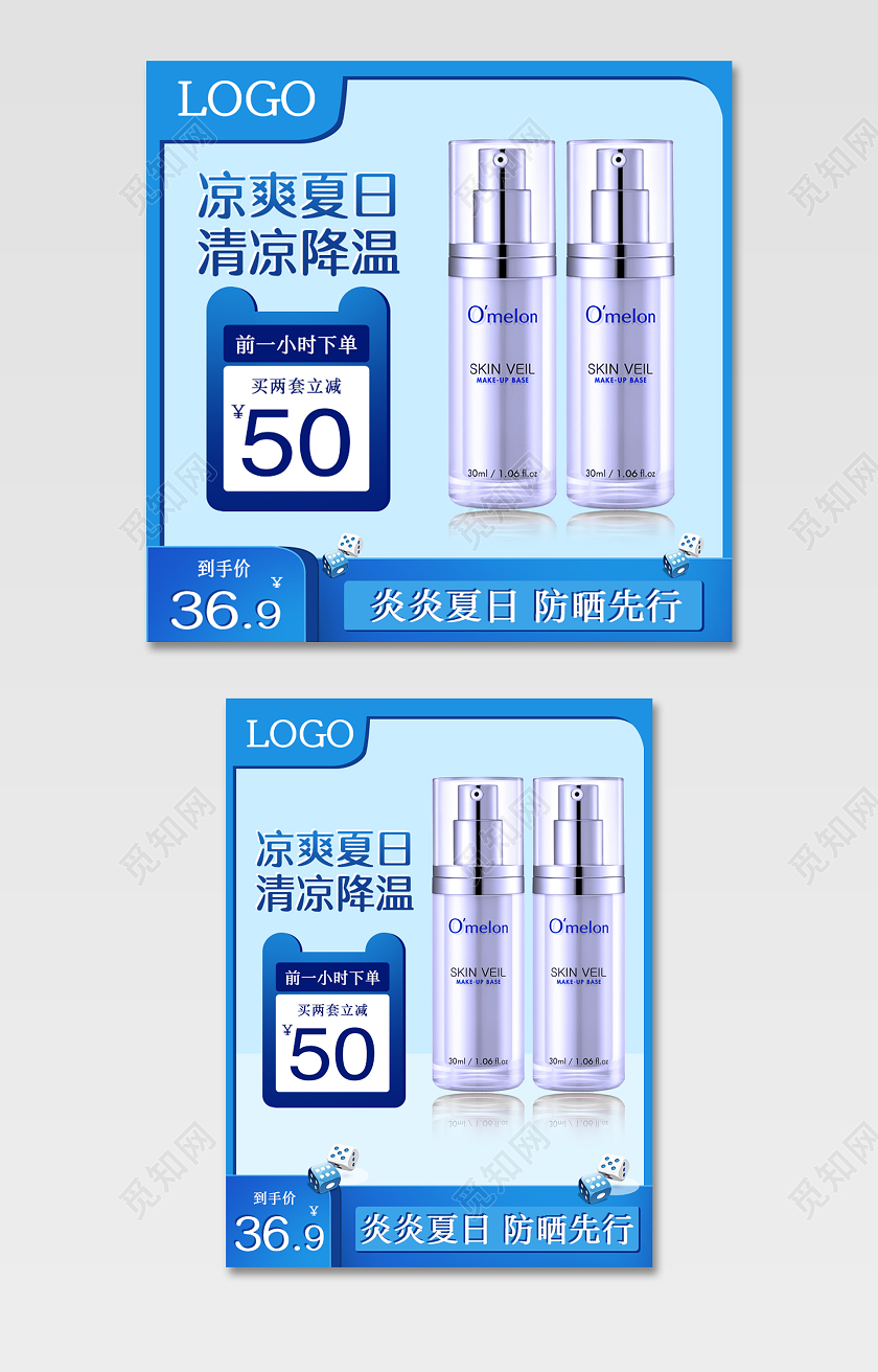 蓝色清凉夏日防晒护肤霜促销主图直通车