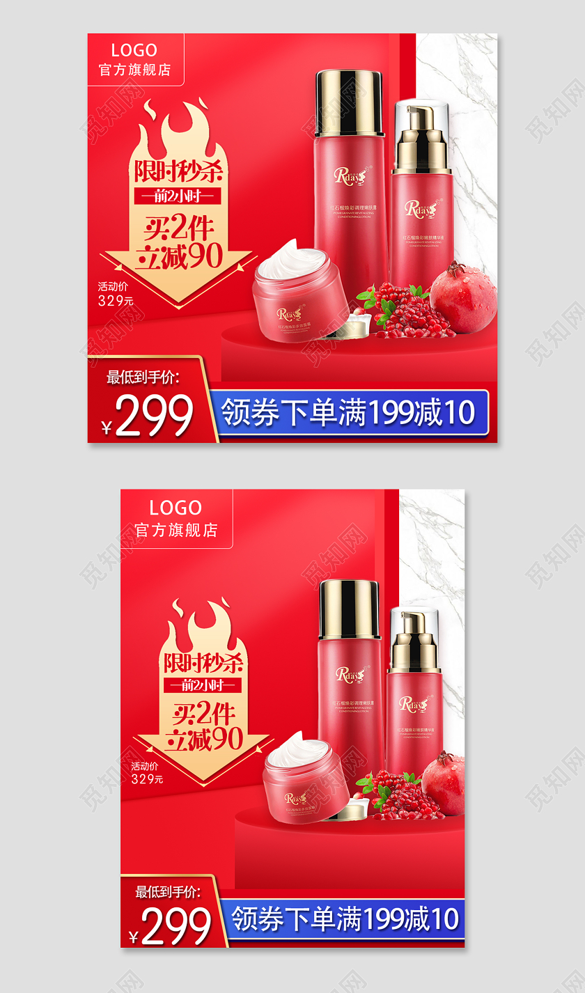 红色简约时尚化妆品美容美妆护肤品活动促销电商主图直通车