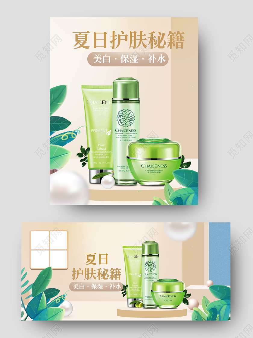 天猫淘宝金色简约夏日护肤秘籍美白保湿补水化妆品PC手机端海报