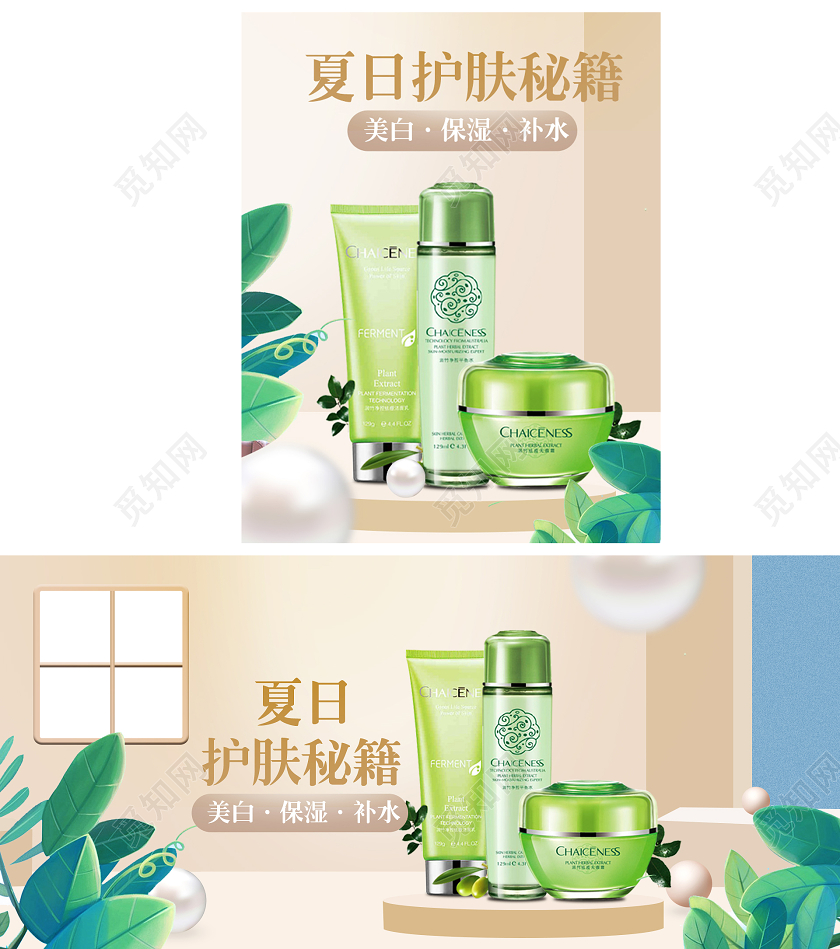 天猫淘宝金色简约夏日护肤秘籍美白保湿补水化妆品PC手机端海报