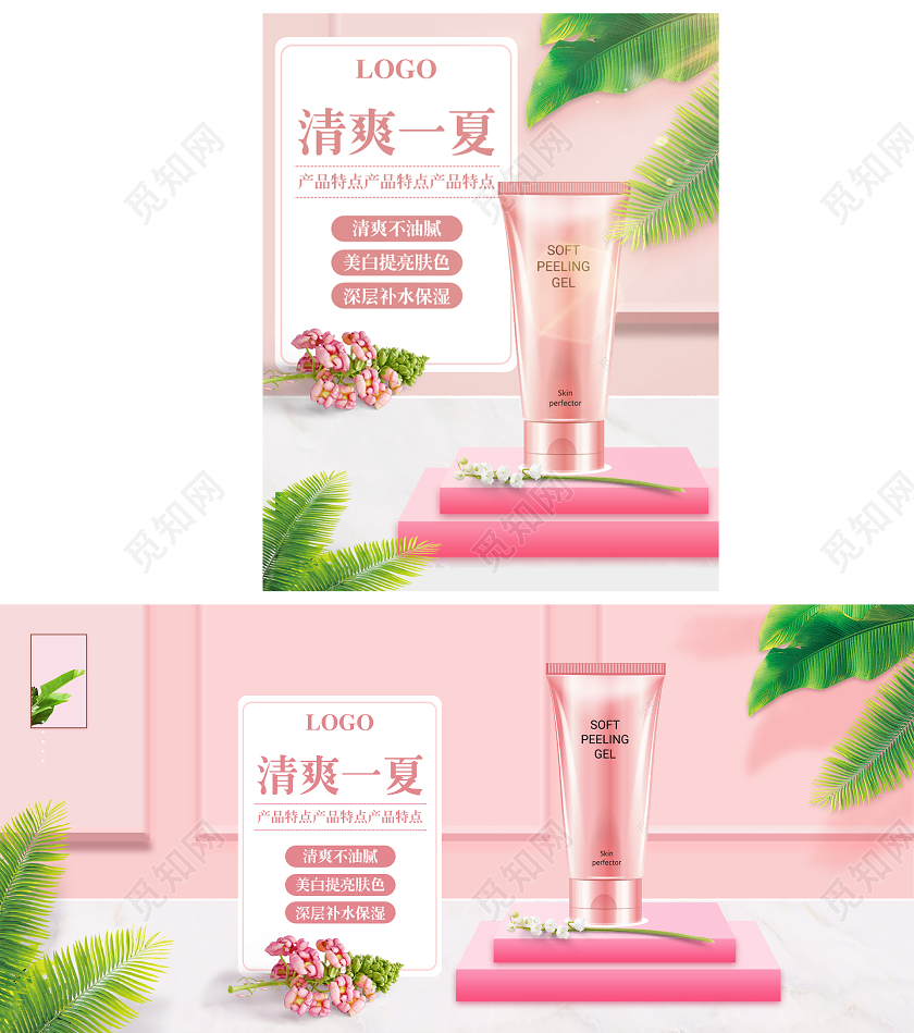 天猫淘宝粉色简约清爽一夏美白保湿补水亮肤化妆品 PC手机海报