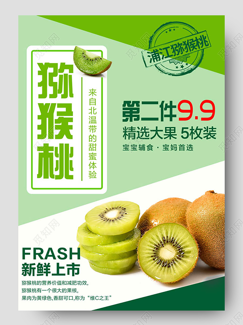 绿色生鲜水果猕猴桃详情页