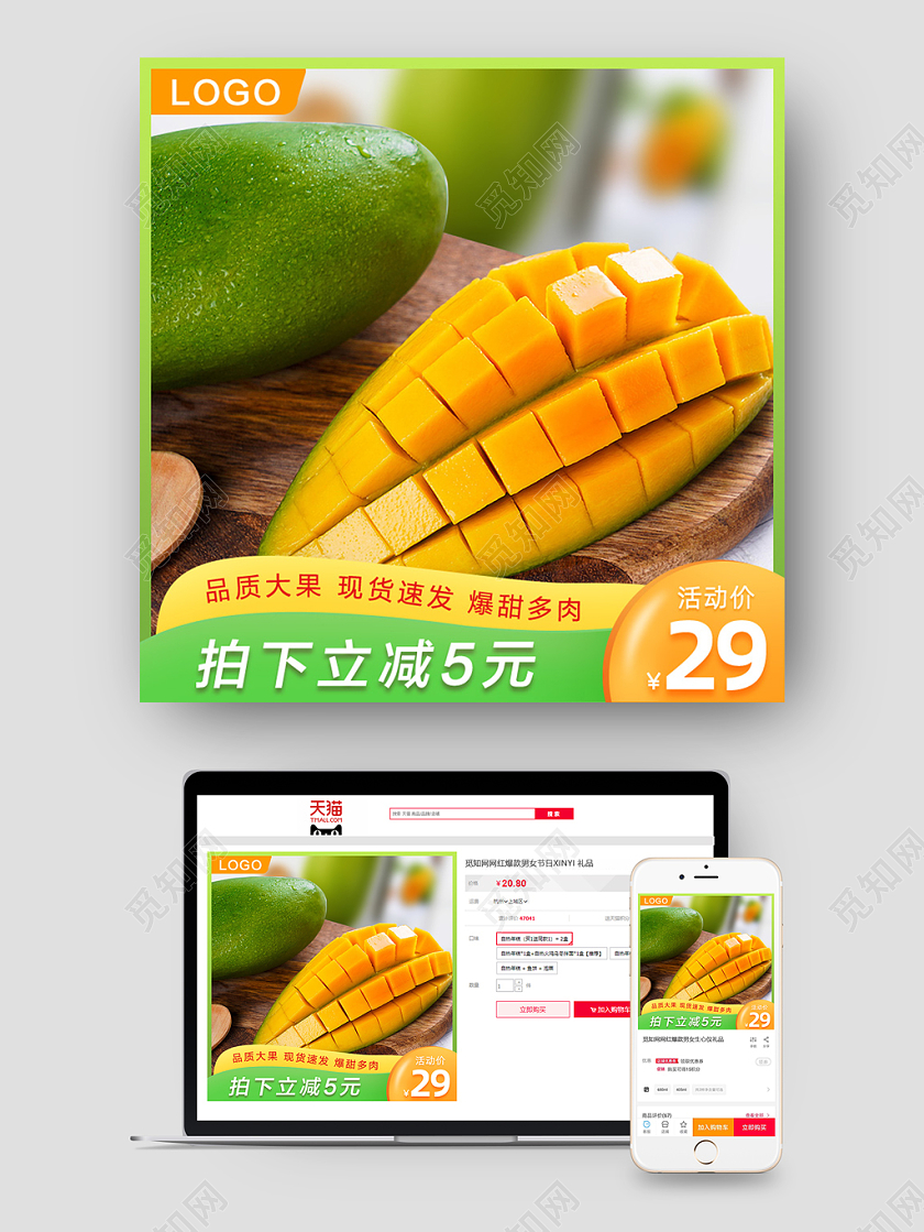 黄色清新生鲜水果芒果主图直通车