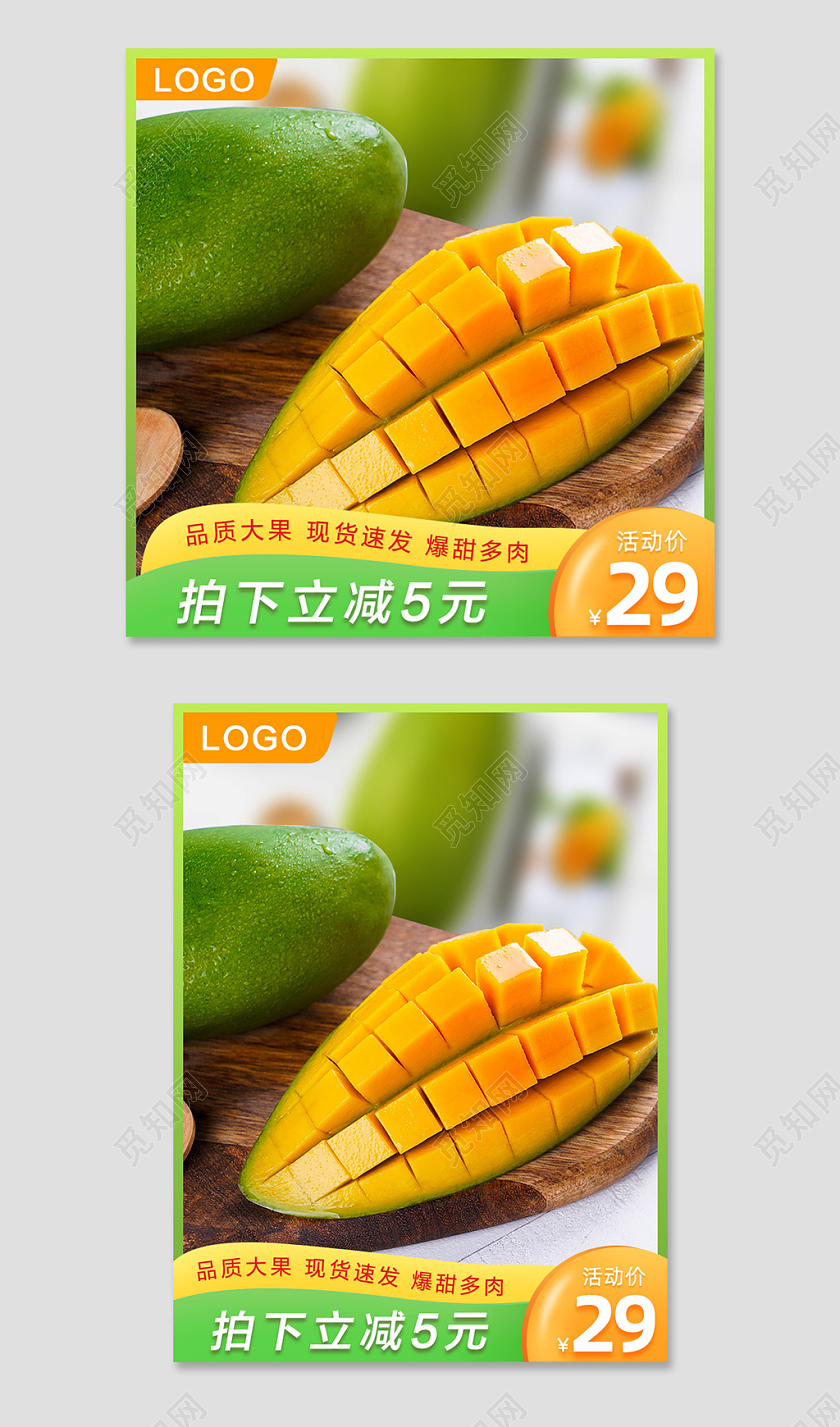 黄色清新生鲜水果芒果主图直通车
