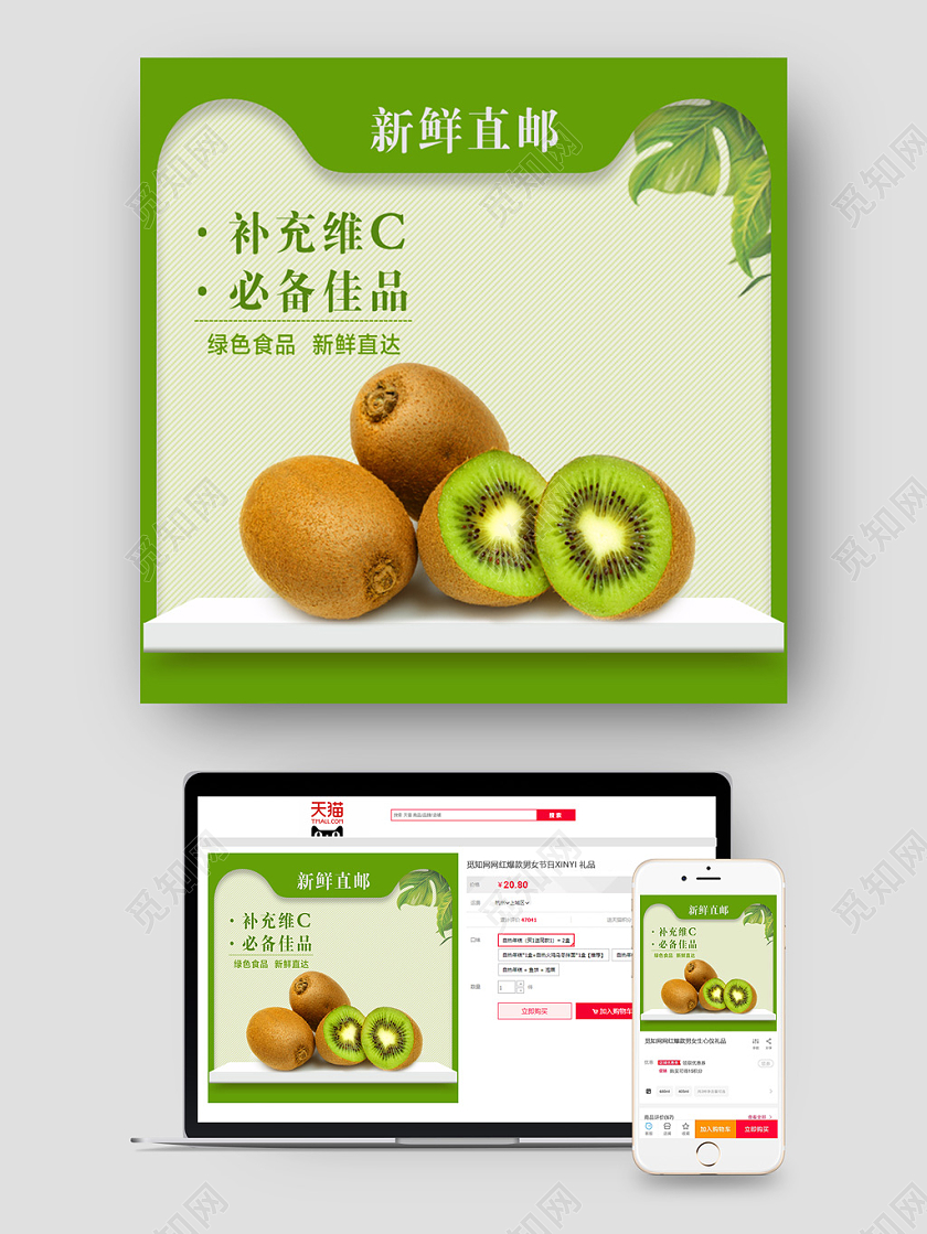 绿色简约生鲜水果猕猴桃主图直通车