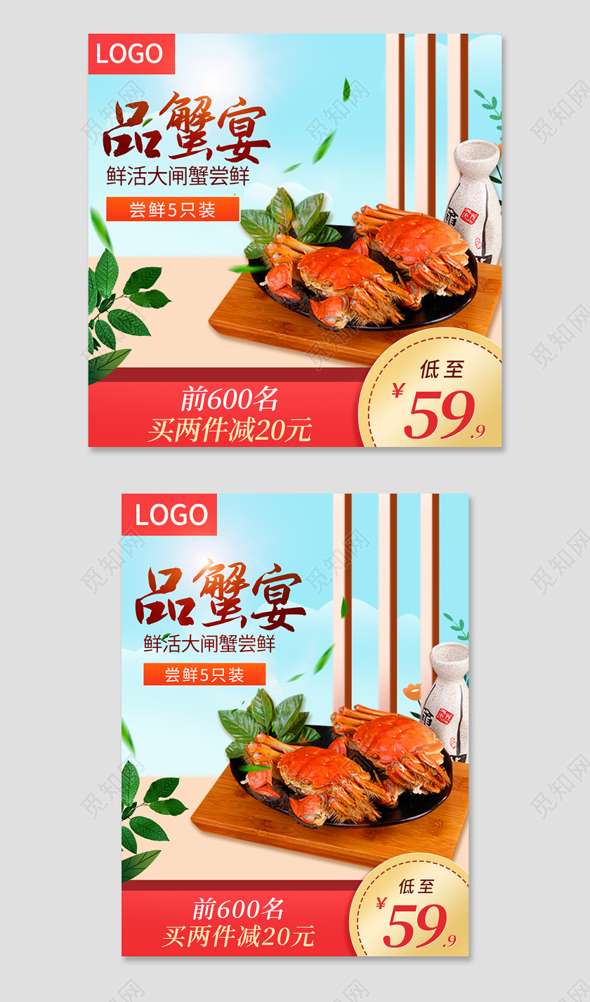 红色简约品蟹宴大闸蟹主图直通车