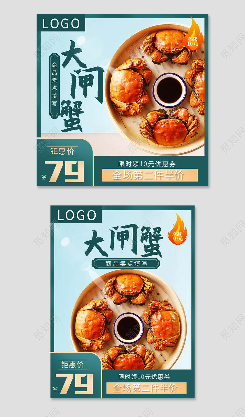 蓝色简约大闸蟹美食主图直通车