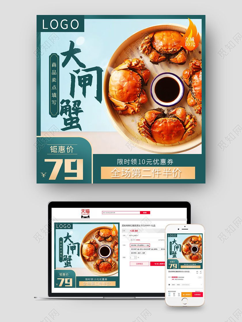 蓝色简约大闸蟹美食主图直通车