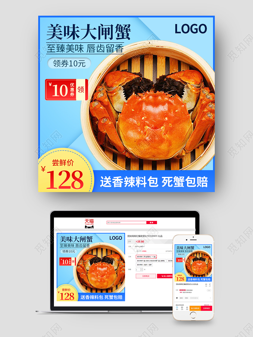 蓝色自然美味大闸蟹美食主图直通车