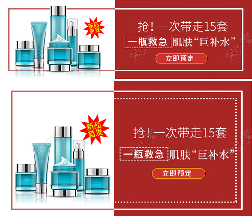 红色简约创意肌肤巨补水化妆品钻展