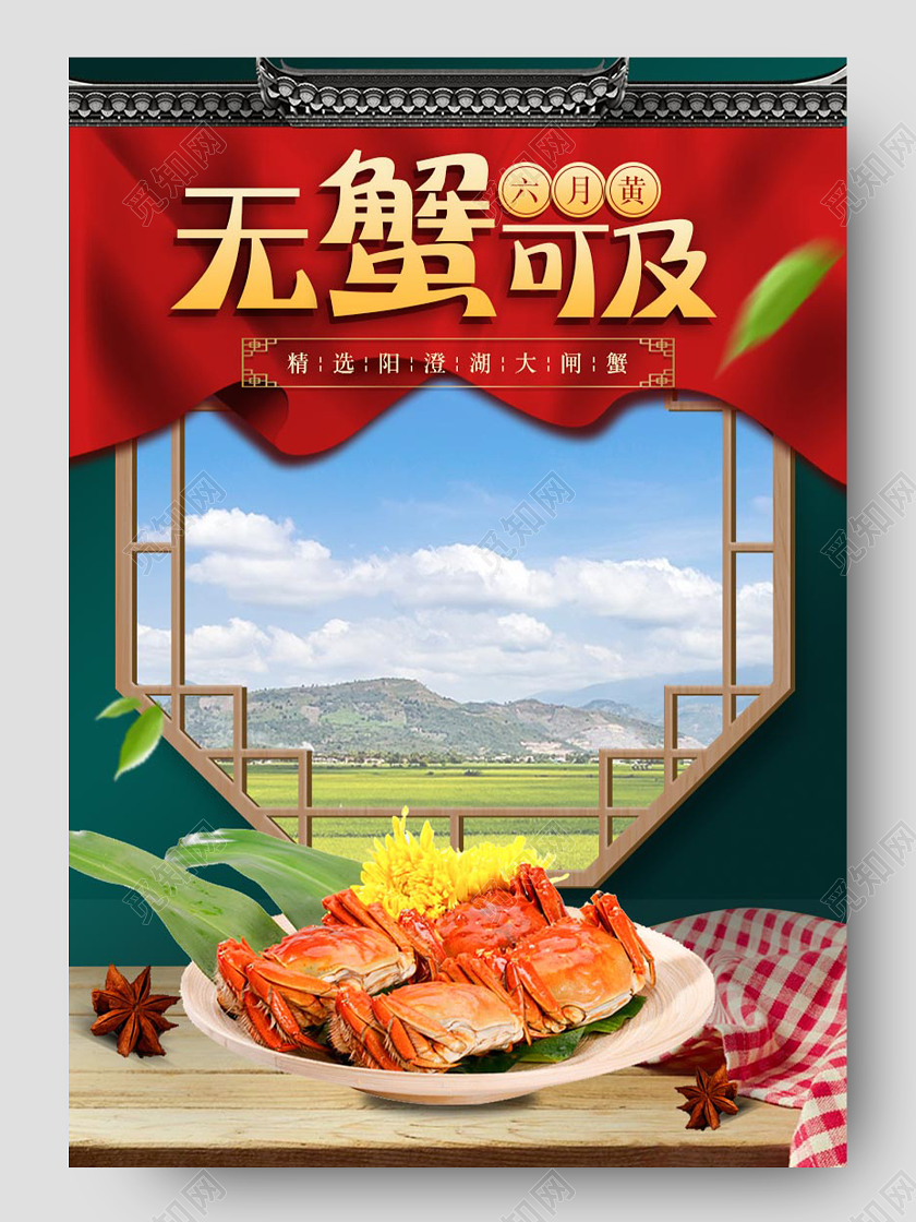 时尚大气古风边框无蟹可及阳澄湖大闸蟹电商促销淘宝详情页