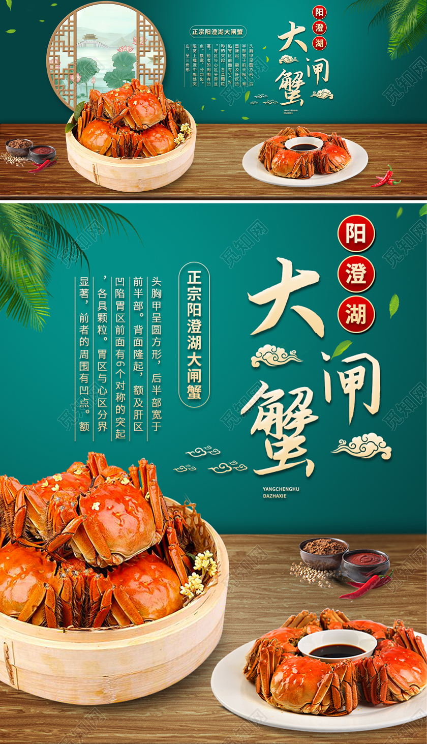 绿色简约复古大闸蟹美食海报