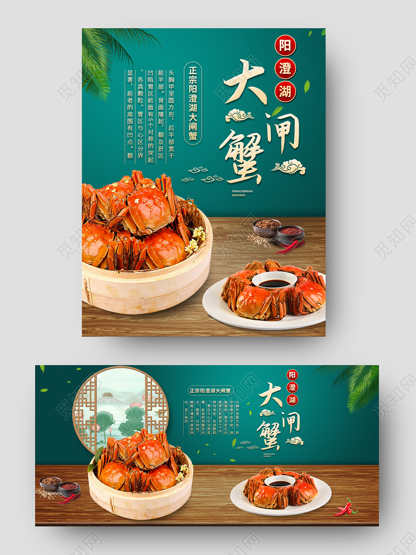 绿色简约复古大闸蟹美食海报