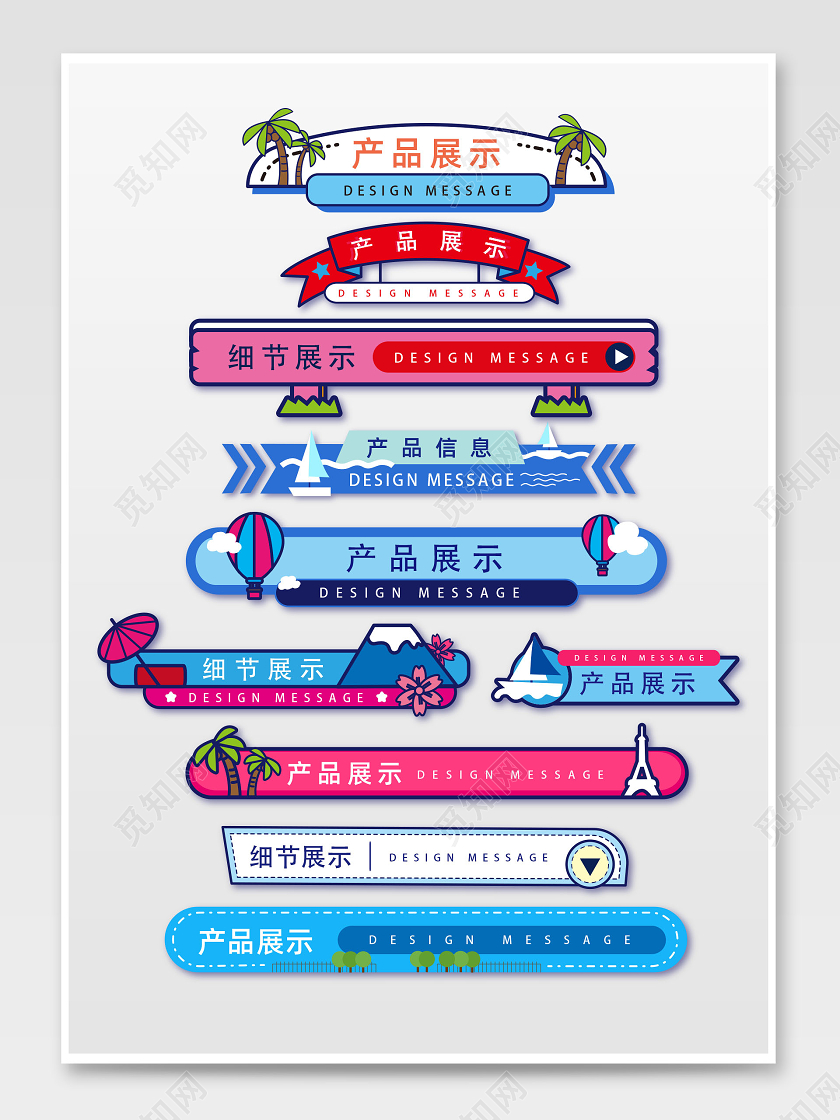 原创旅游导航条分割条标题栏排版