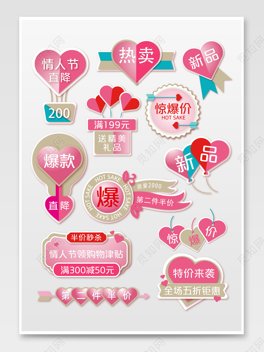 原创手绘风七夕情人节电商促销标签七夕促销标签优惠券