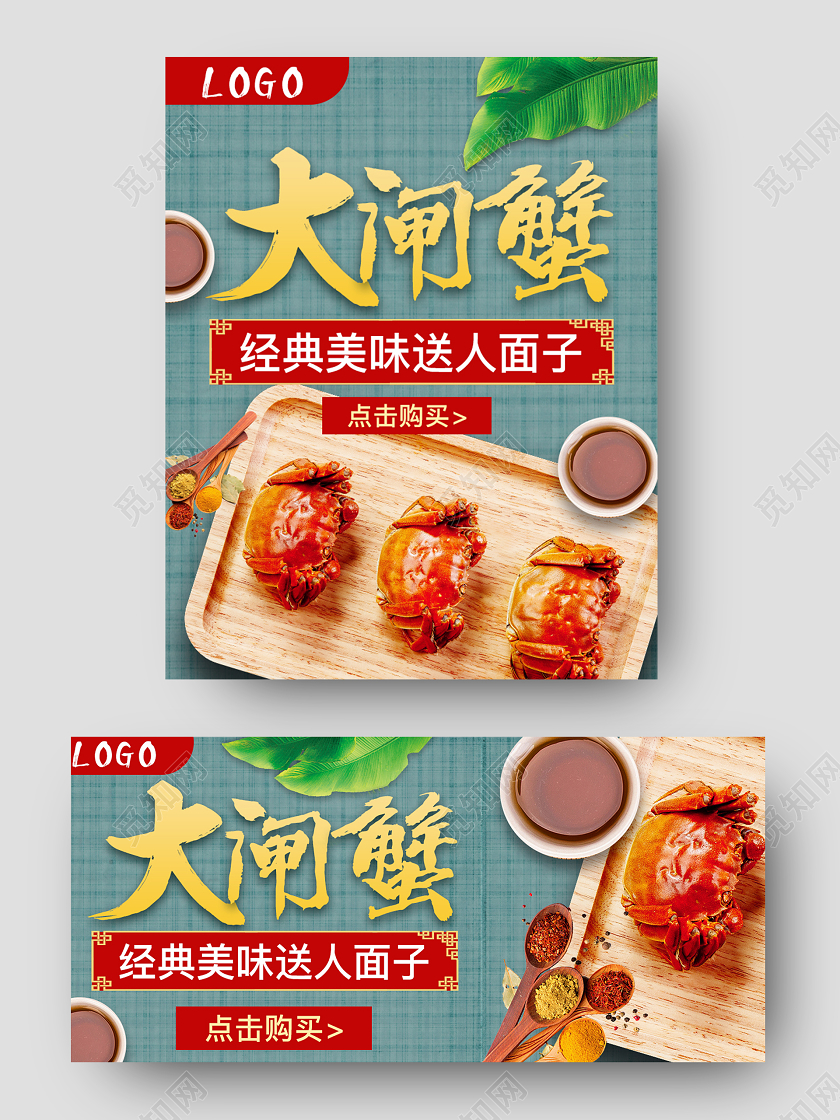 天猫淘宝红色简约中国风大闸蟹美食促销送礼必备PC手机端海报