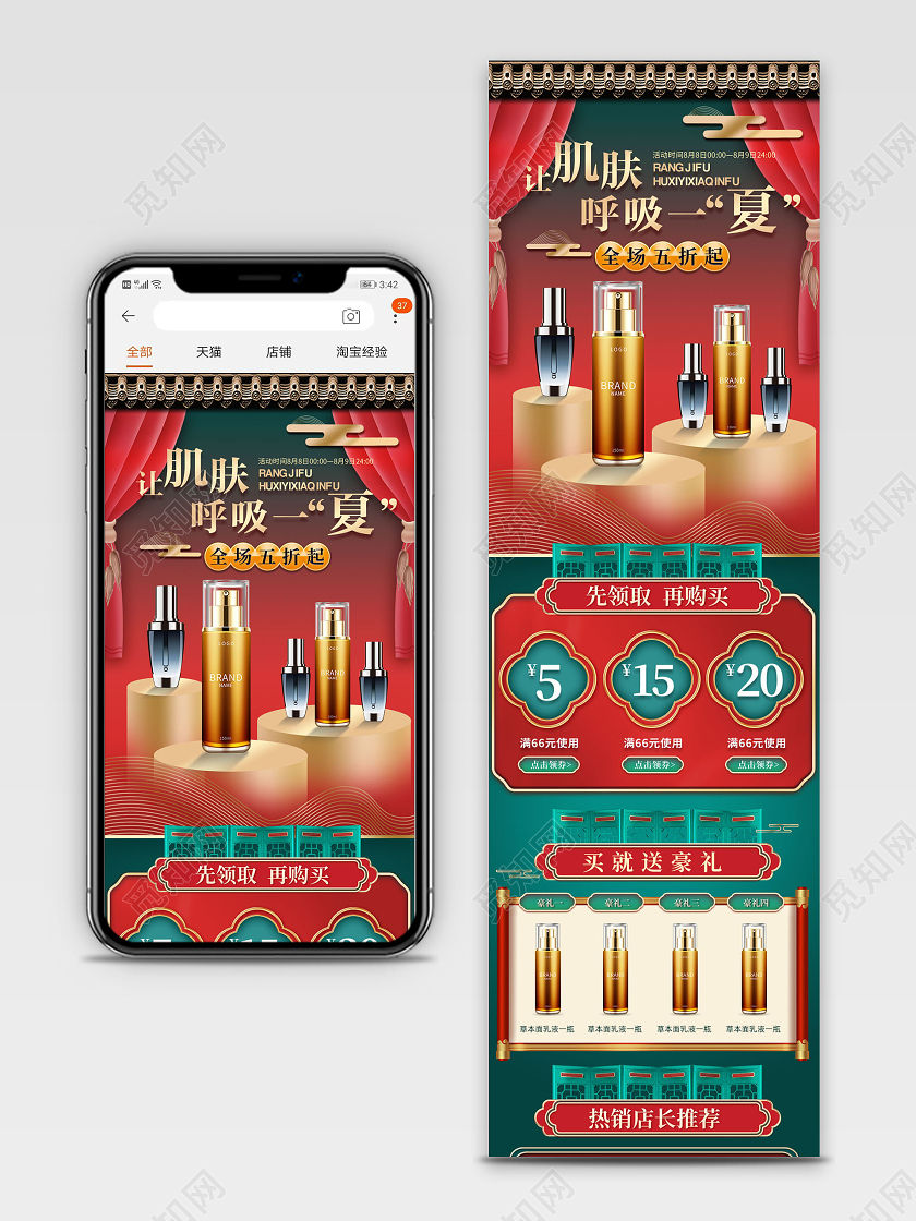 国潮风美妆折扣淘宝详情页模版化妆品