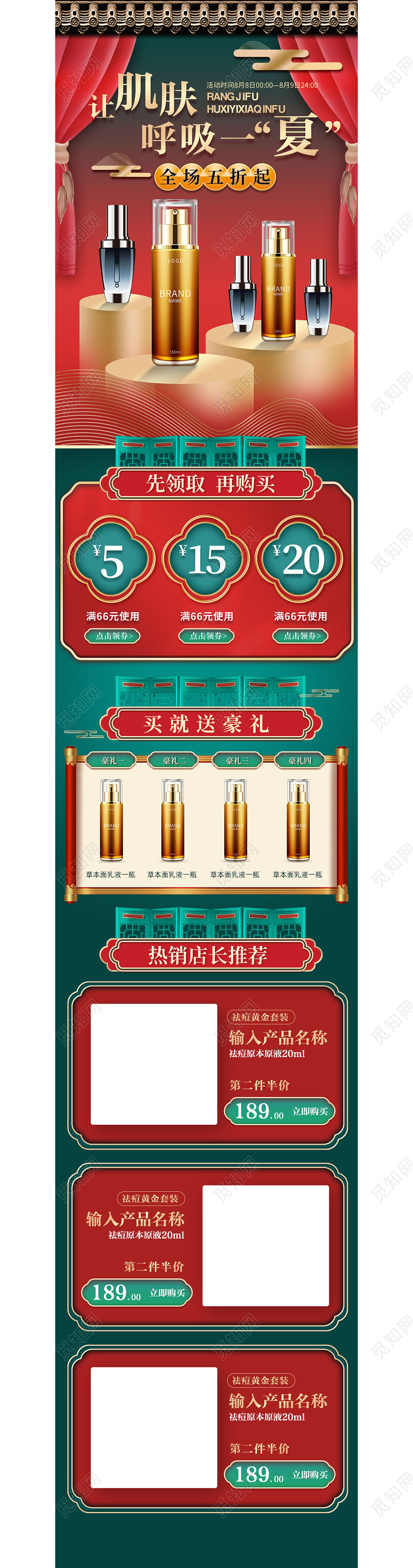 国潮风美妆折扣淘宝详情页模版化妆品