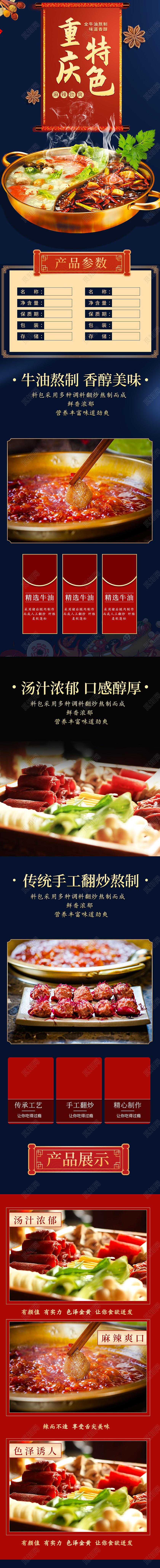 蓝色大气复古重庆特色火锅美食促销详情页