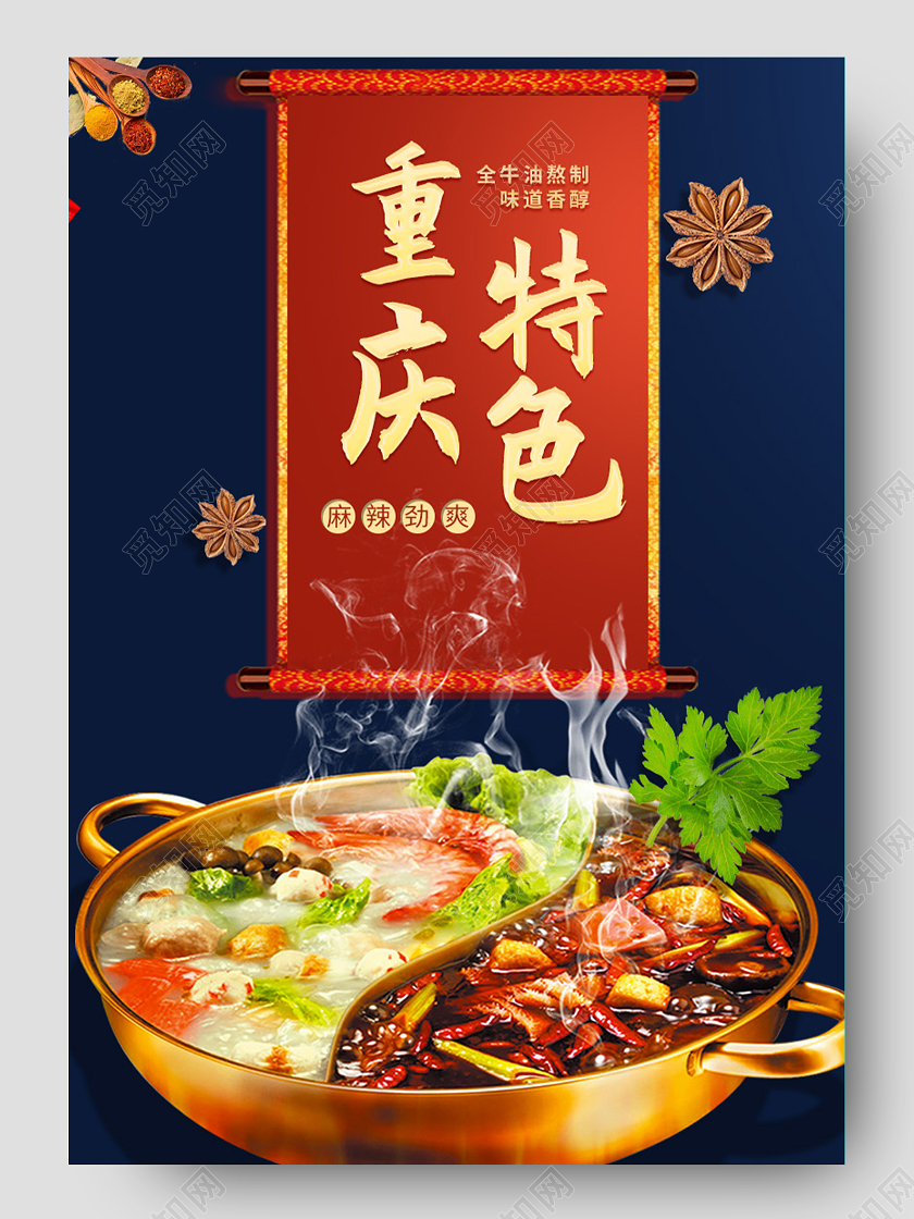 蓝色大气复古重庆特色火锅美食促销详情页