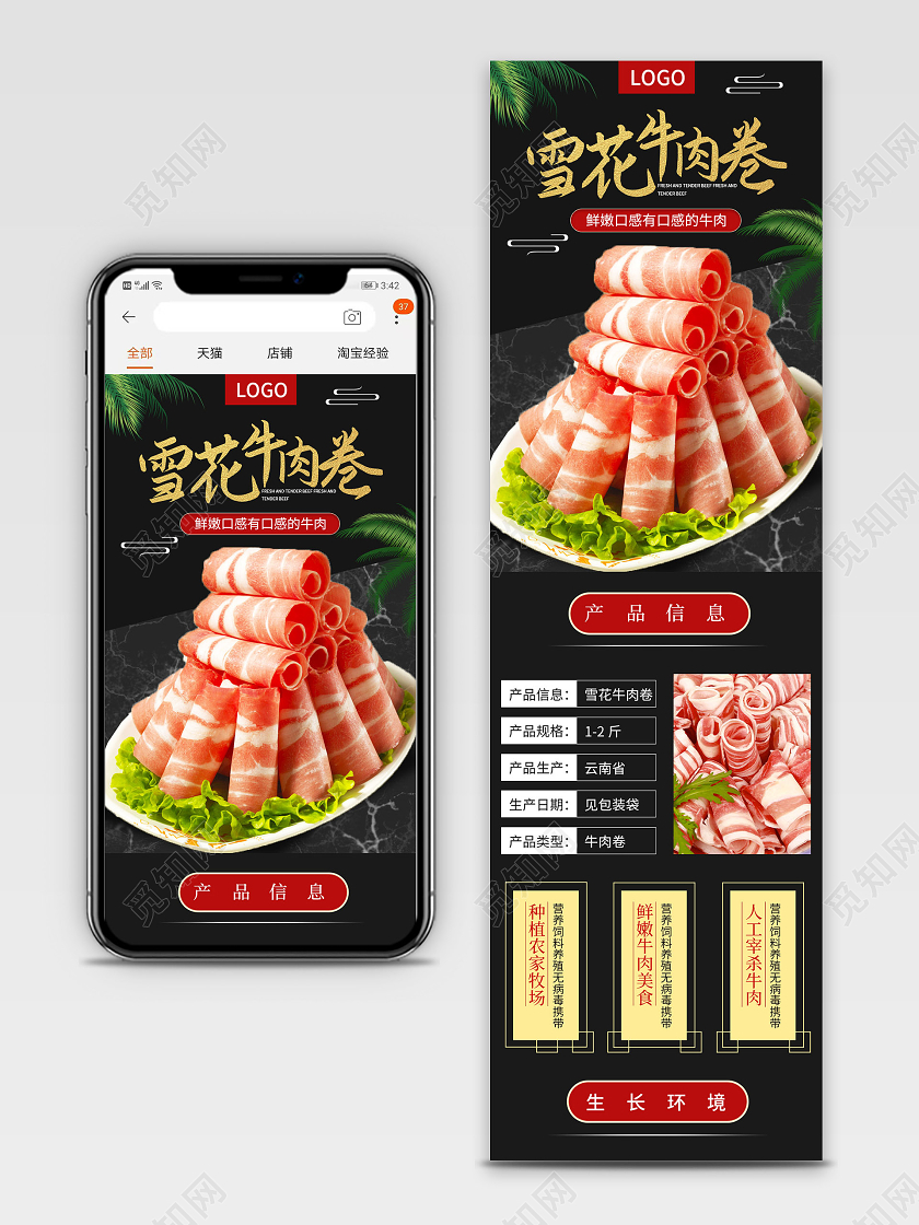 黑色简约雪花牛肉卷美食促销详情页