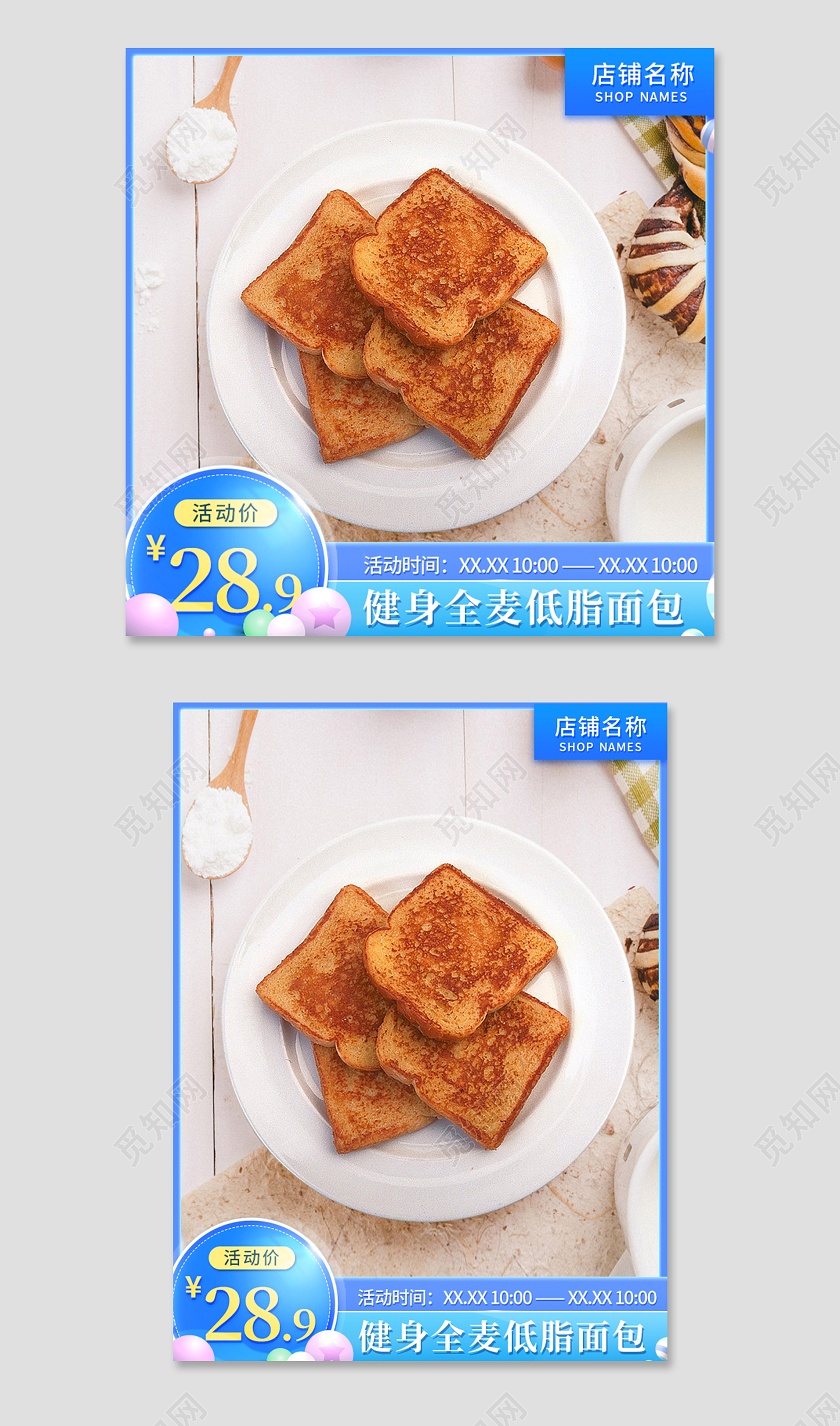 蓝色清新健身全麦低脂面包美食促销主图直通车