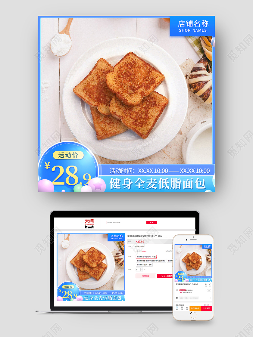 蓝色清新健身全麦低脂面包美食促销主图直通车