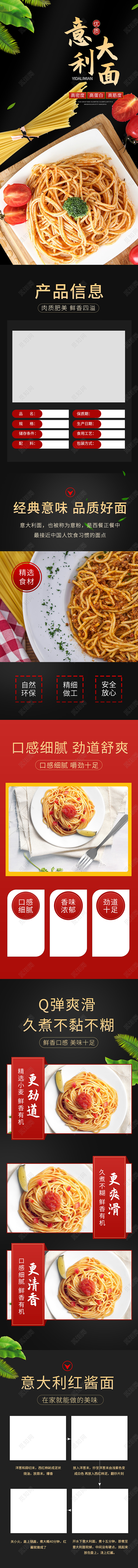 黑色简约大气意大利面美食促销详情页