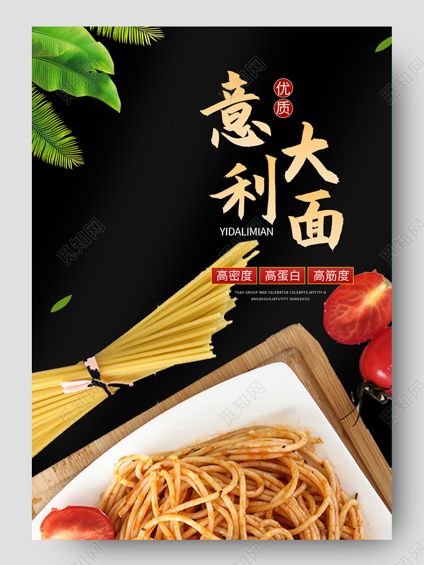 黑色简约大气意大利面美食促销详情页