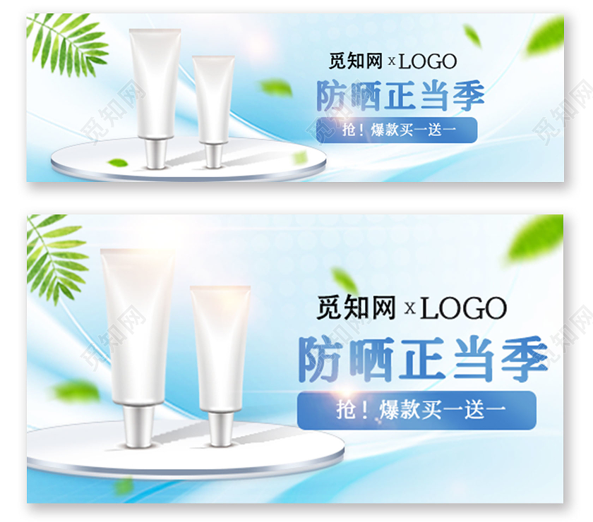 夏季清新蓝色美白防晒产品美容护肤品化妆品电商淘宝天猫钻展