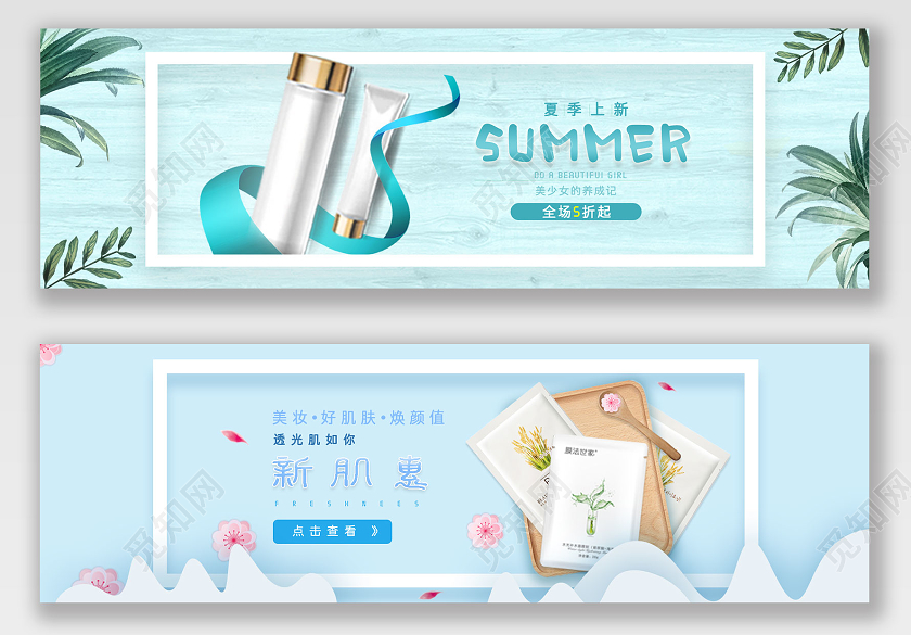 小清新夏季防晒化妆品护肤美容美妆促销电商淘宝天猫海报