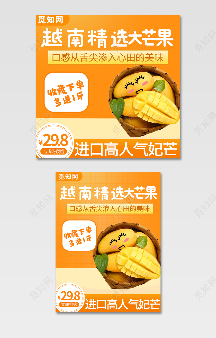 橙色越南精选大芒果收藏下单进口高人气妃芒主图直通车水果芒果